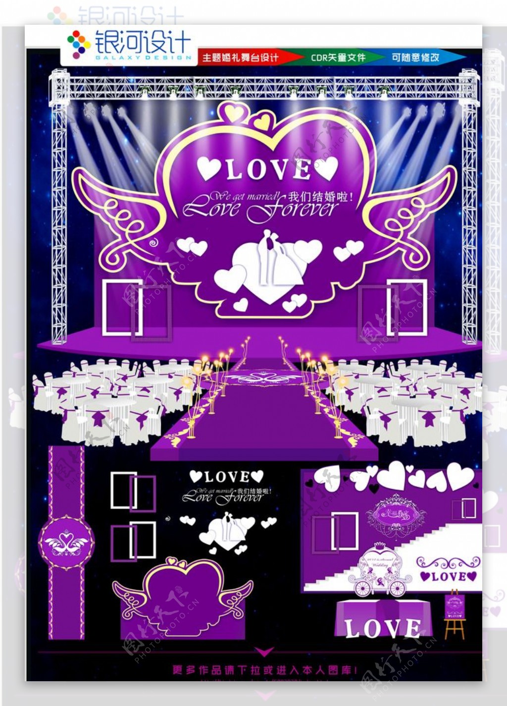 紫色创意婚礼主题设计