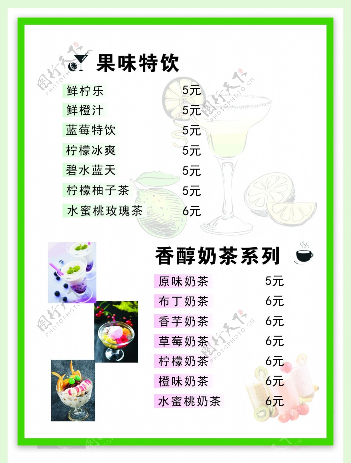 奶茶饮品系列价目表