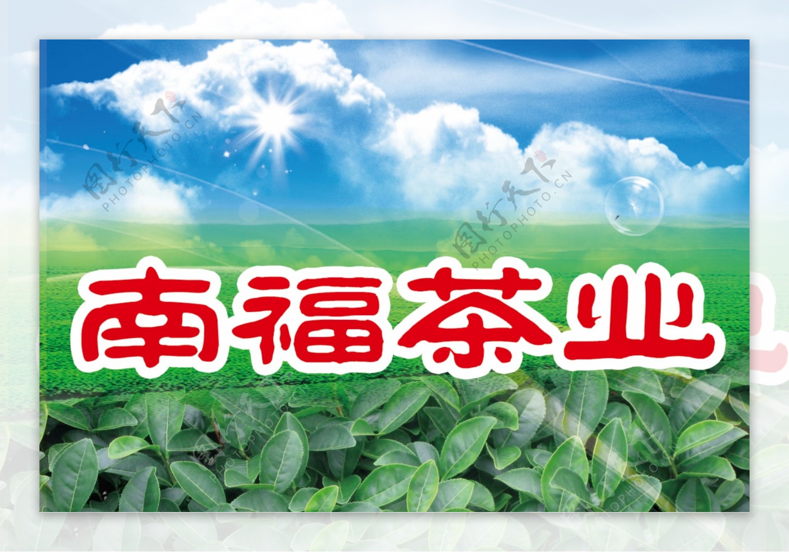 茶叶宣传广告图片