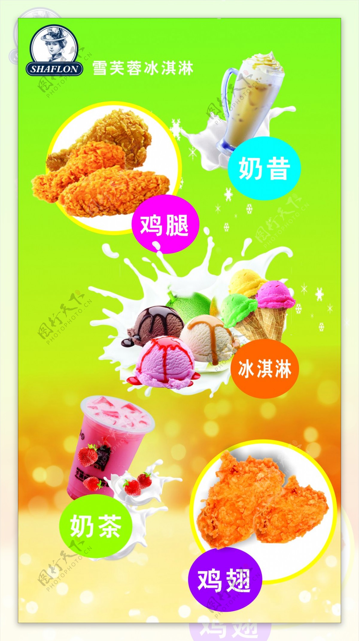 冰淇林宣传海报