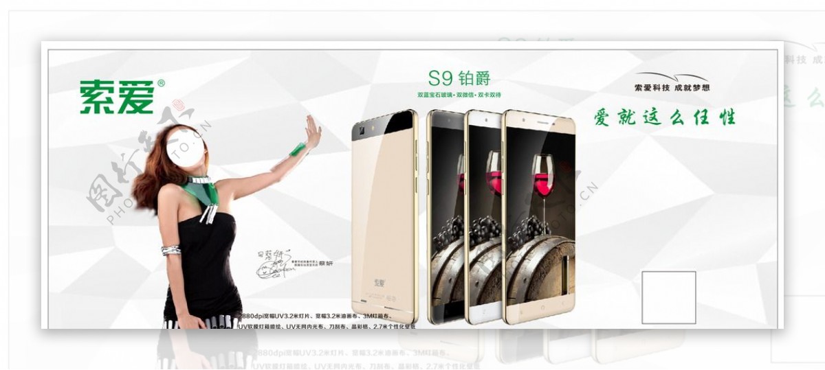 索爱S9手机海报