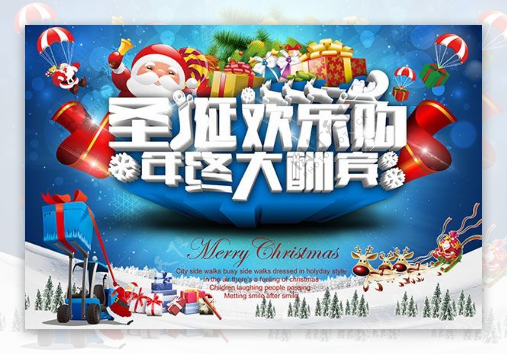 圣诞欢乐购年终促销海报PSD源文件下载