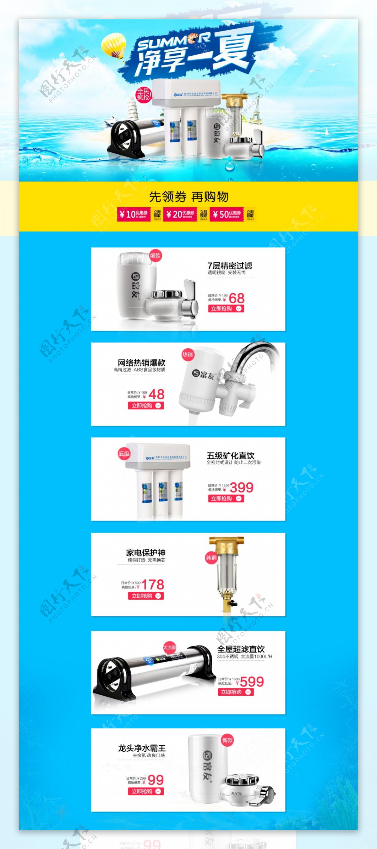 夏季首页专题页电器页面海报