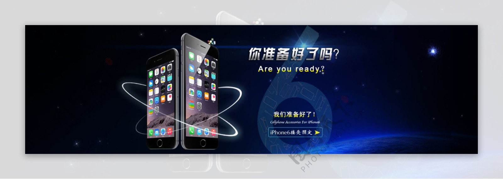 iphone6促销宣传