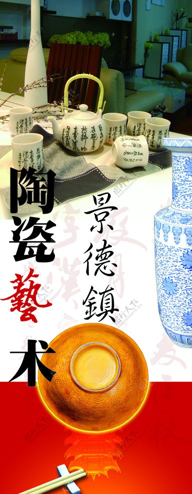 景德镇陶瓷艺术x展架古典休闲享受茶壶茶杯筷子生活用具艺术人生