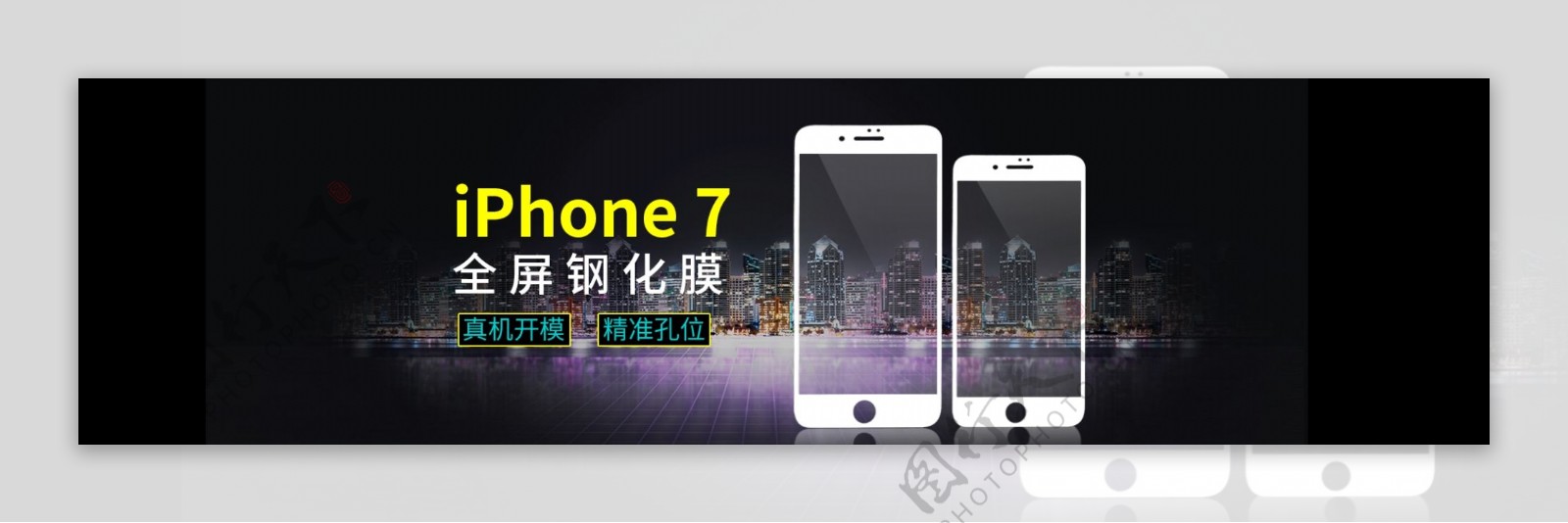 阿里巴巴全屏海报iphone7手机钢化膜
