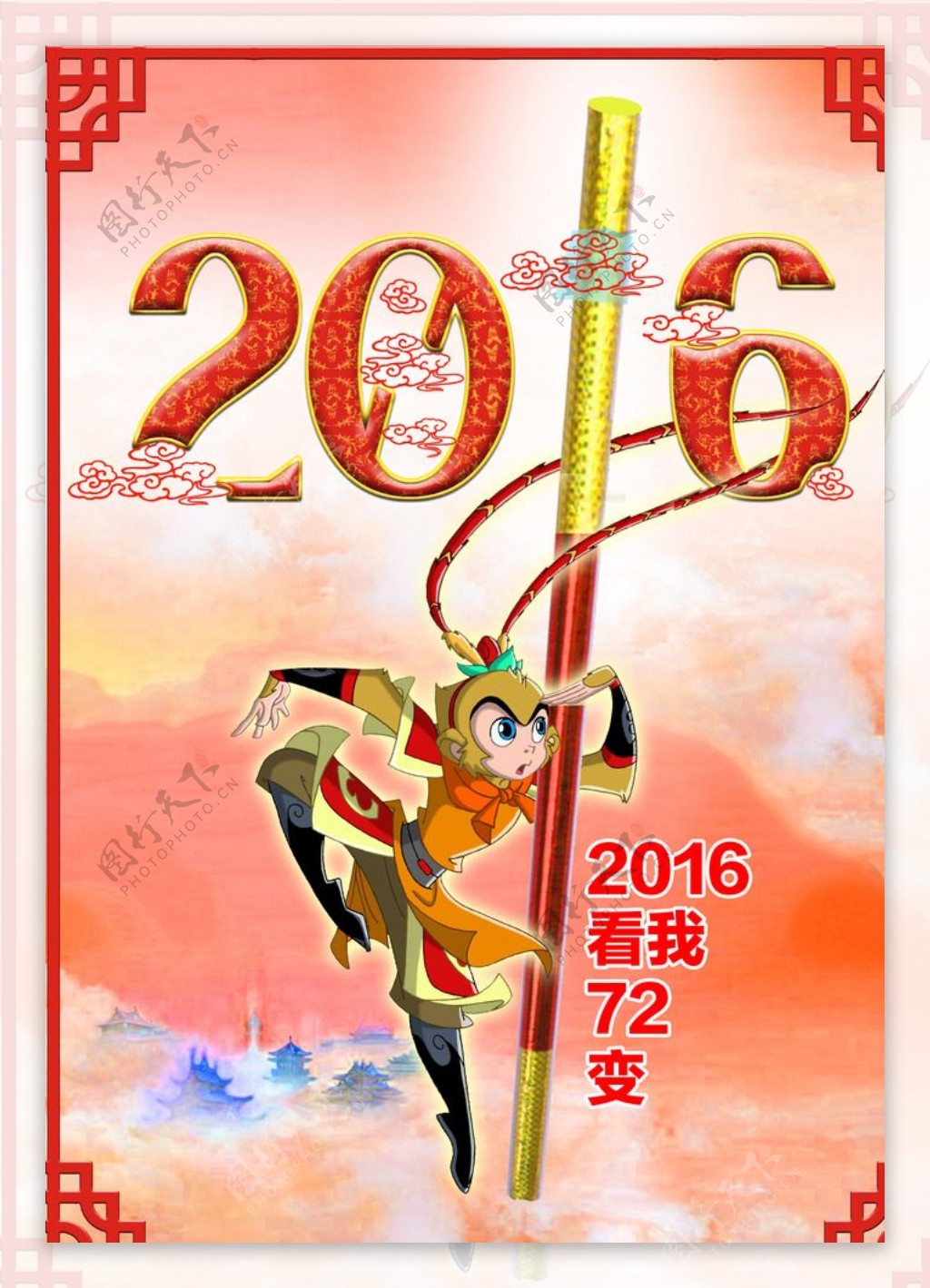2016年猴年海报