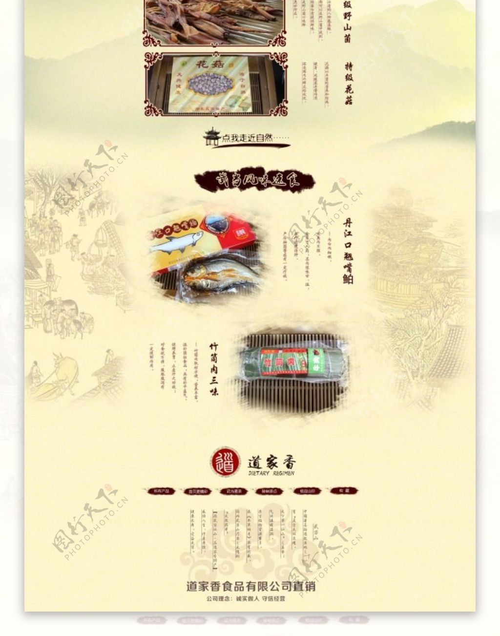 中国风淘宝首页设计