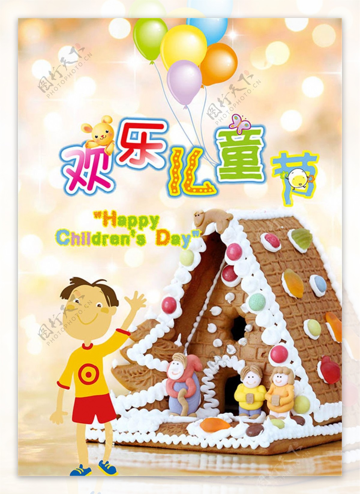 欢乐儿童节海报设计psd素材下载