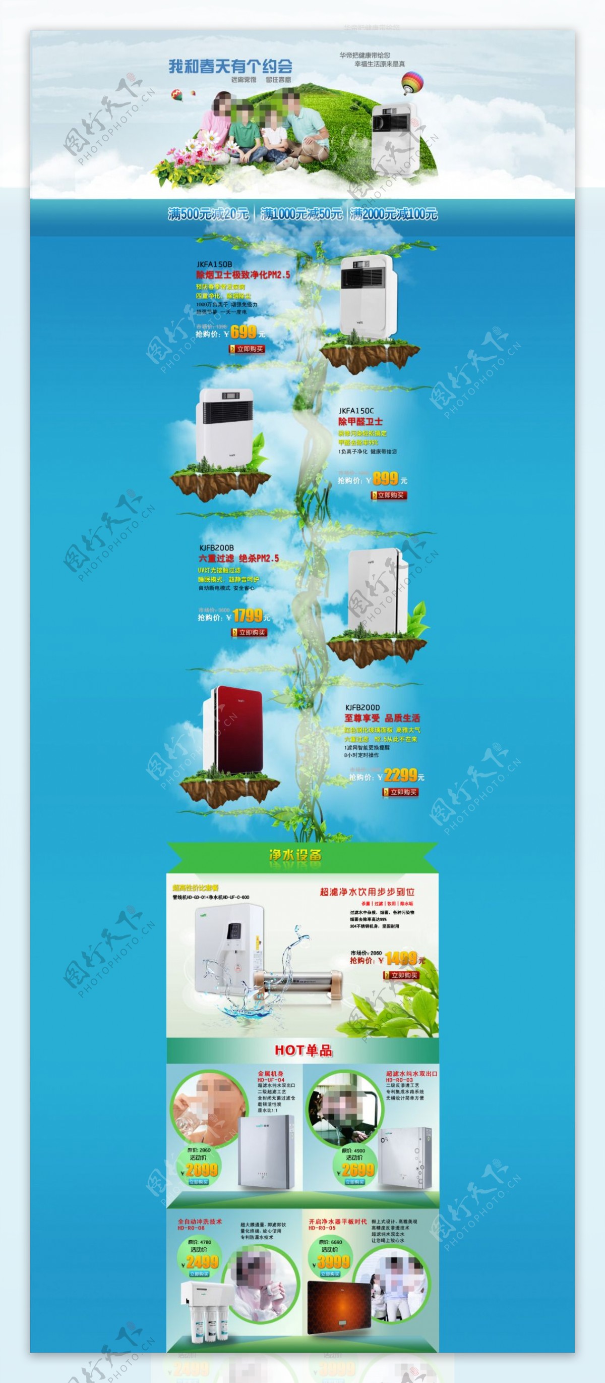 品牌净水器活动宣传海报