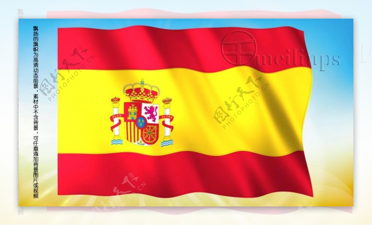 动态前景旗帜飘扬174西班牙国旗