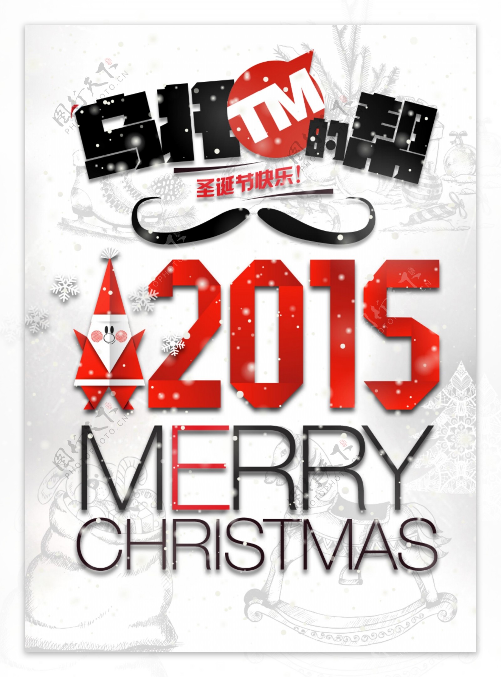 2015圣诞节主题海报