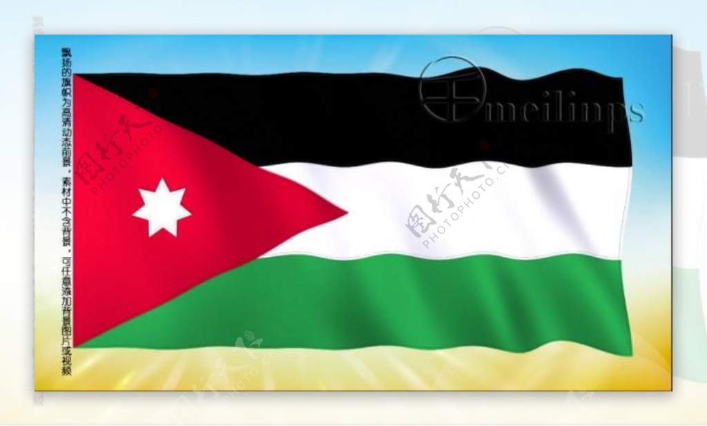 动态前景旗帜飘扬095约旦国旗