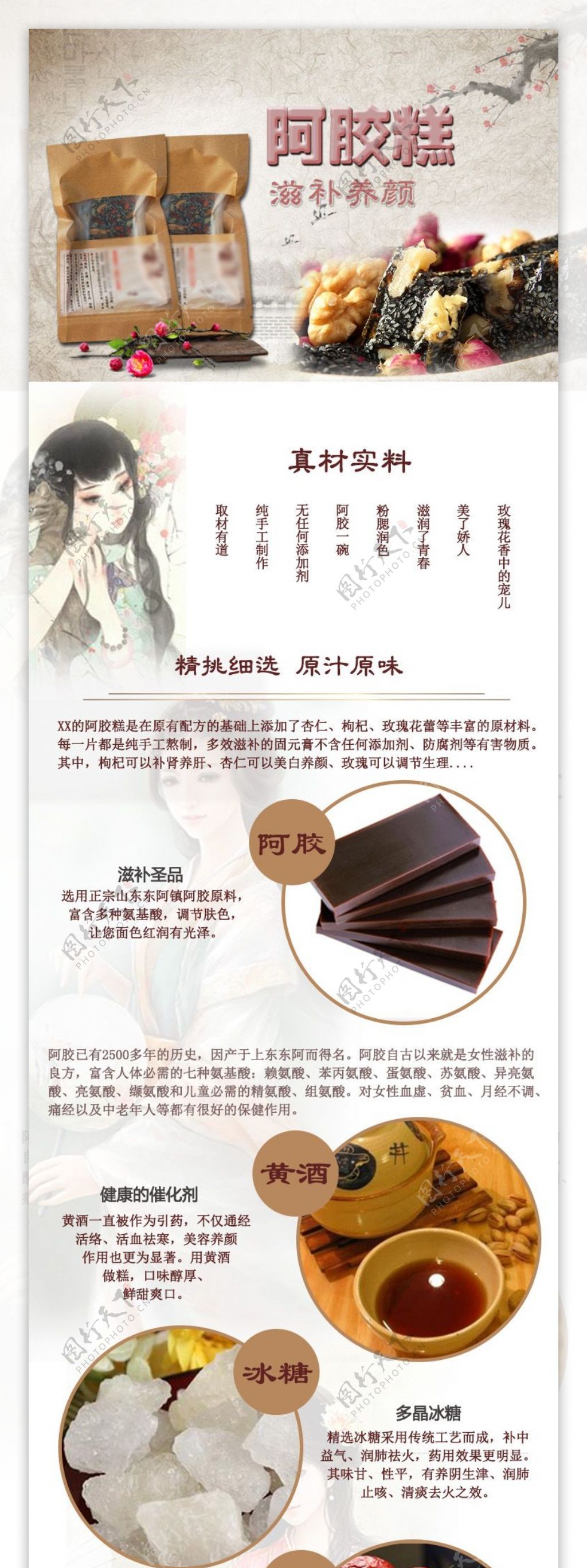 淘宝阿胶糕产品描述详情页