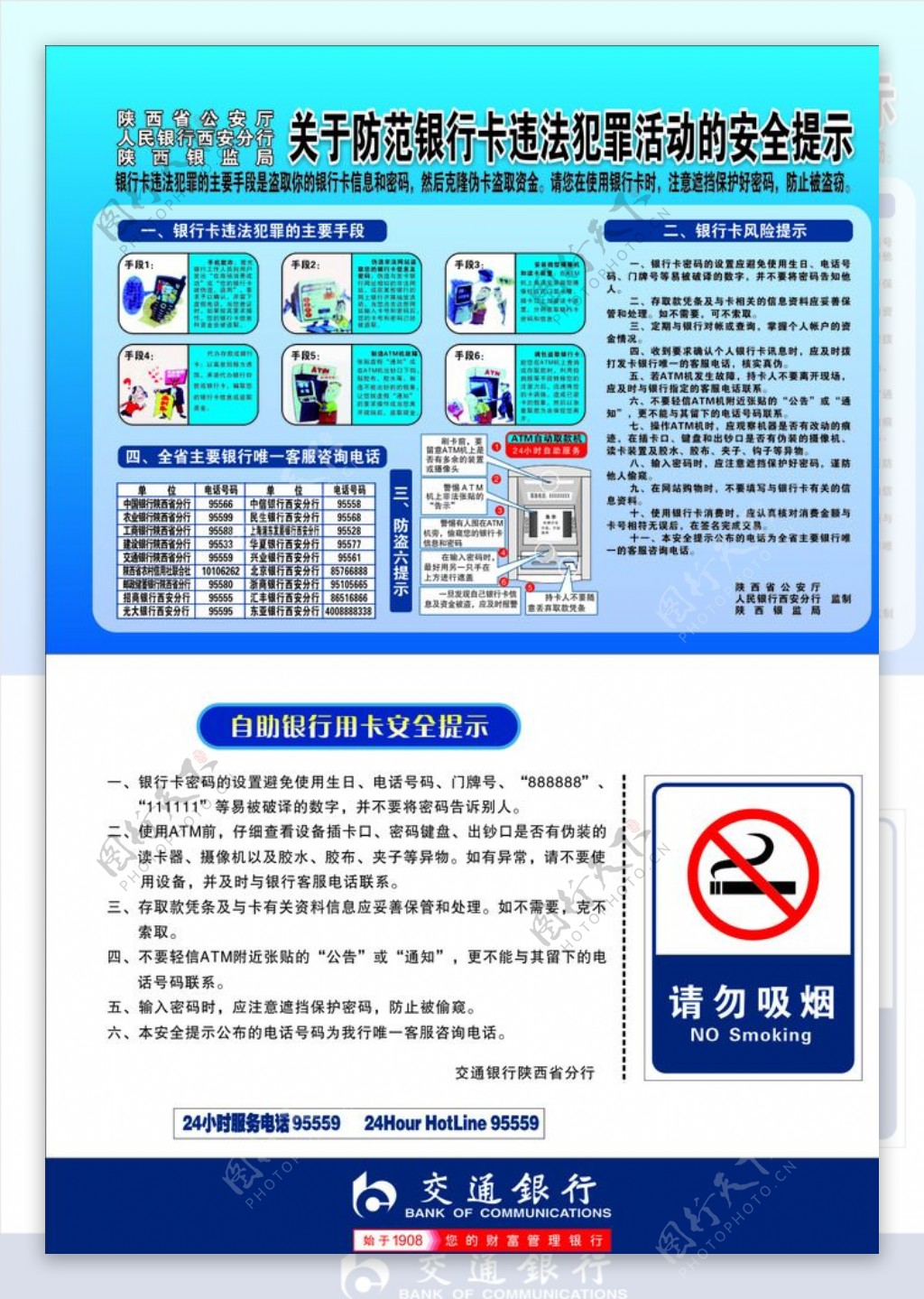 防范银行卡违法犯罪活动的提示