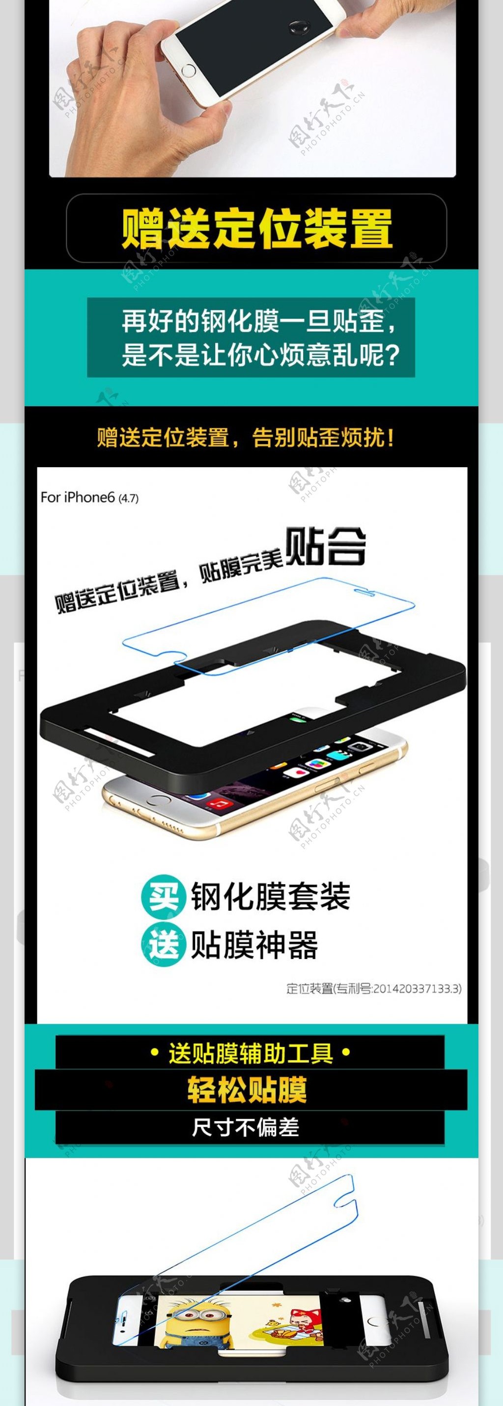 简约iPhone6钢化膜淘宝详情页