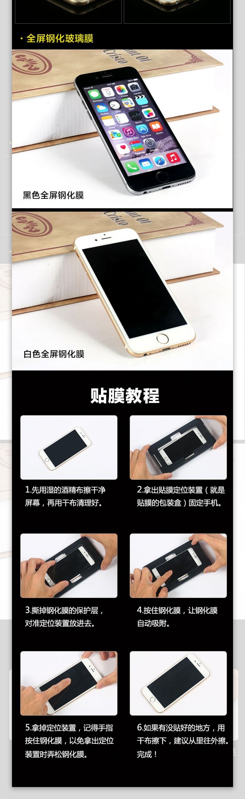 简约iPhone6钢化膜淘宝详情页