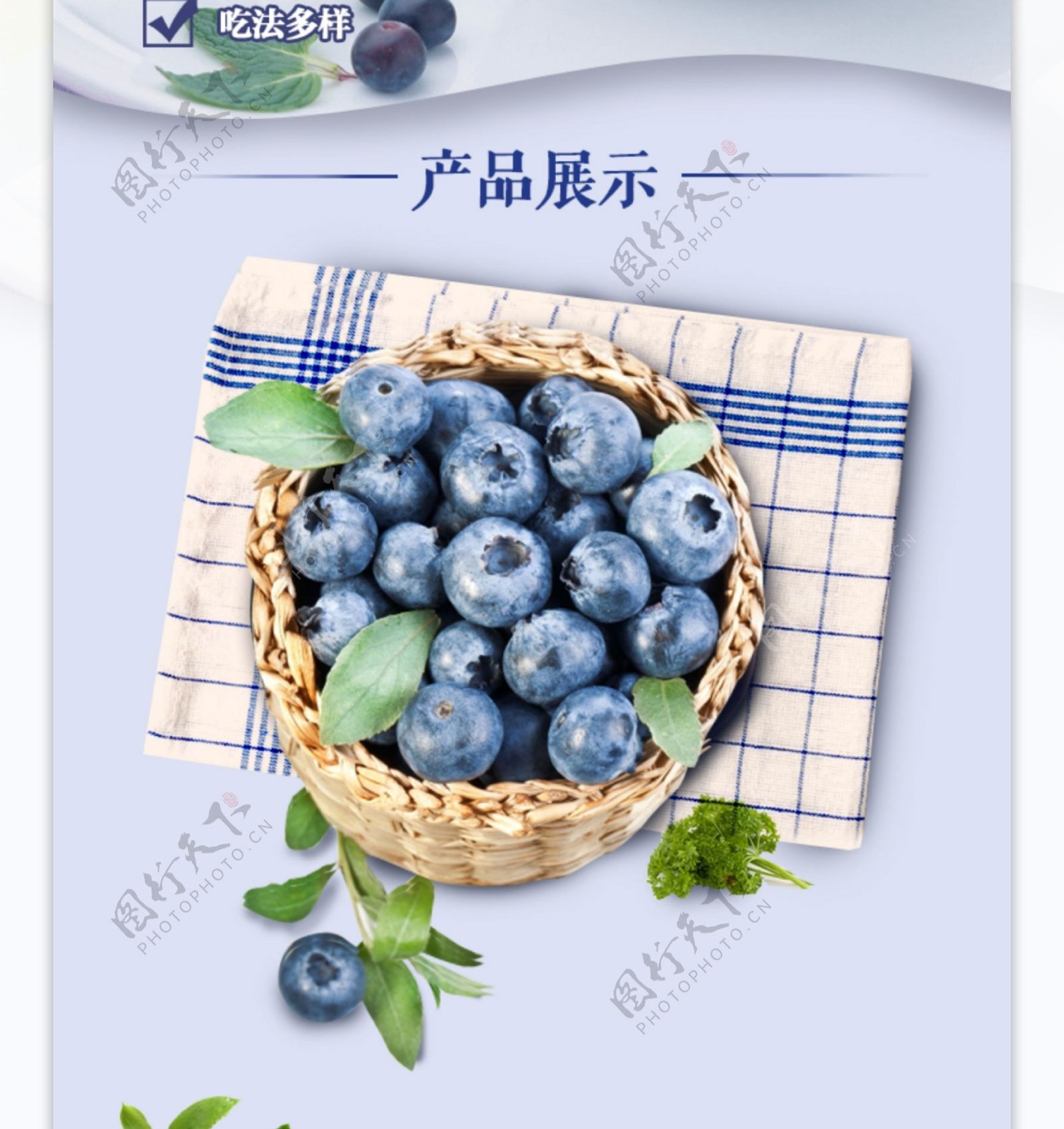 蓝莓详情页