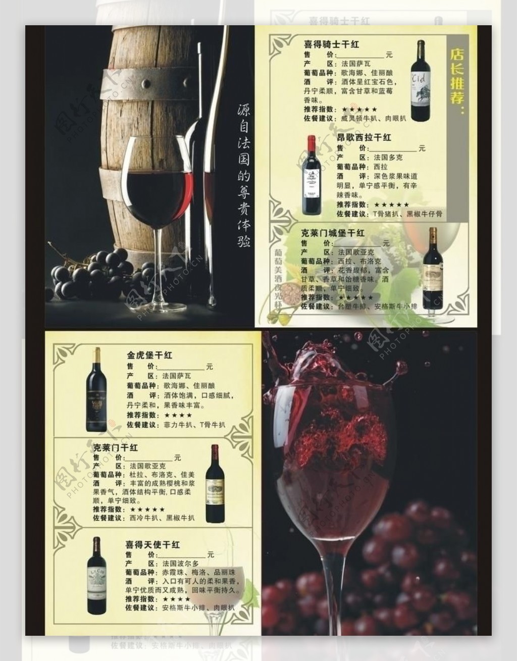 红酒宣传单图片