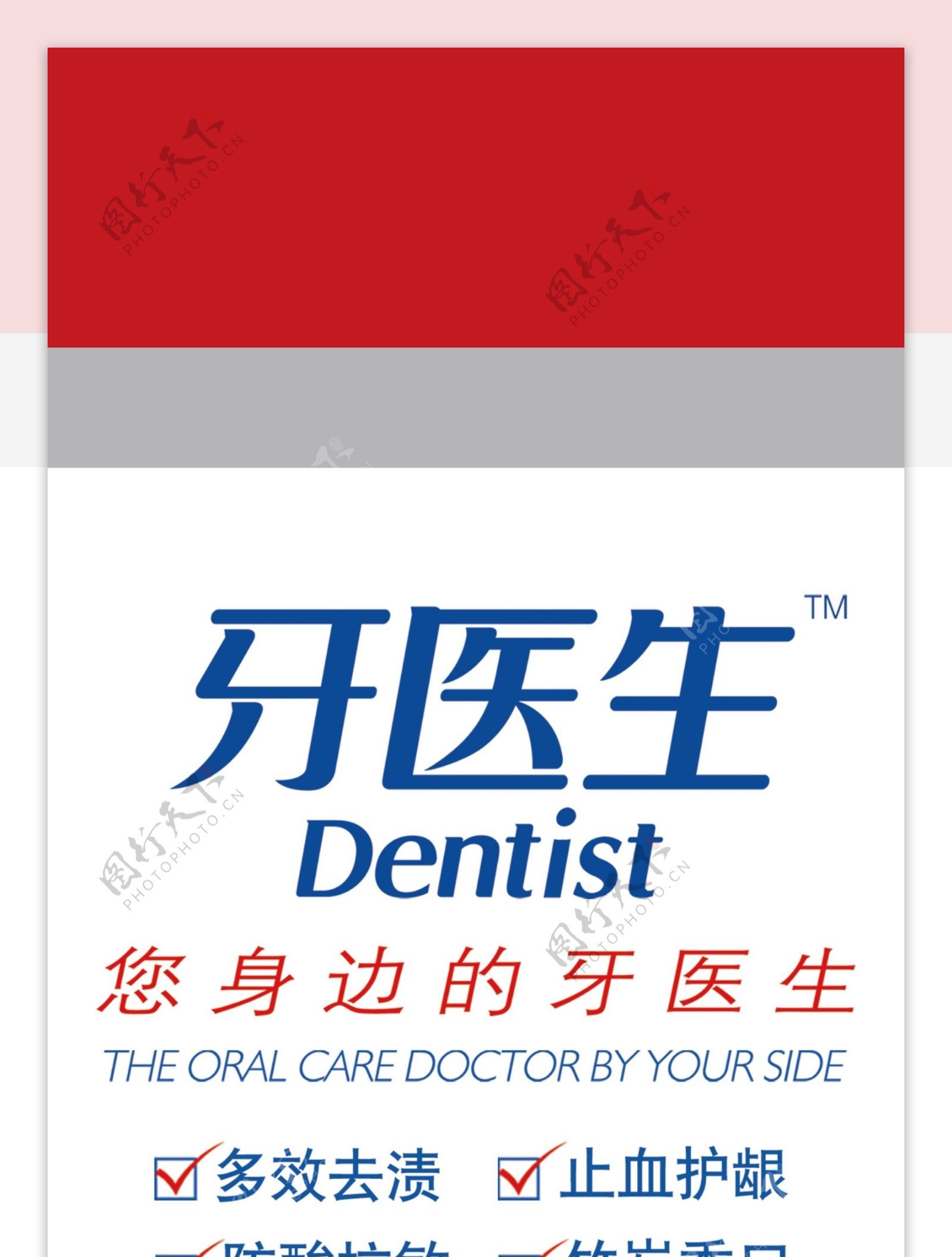牙医生牙膏竖版海报
