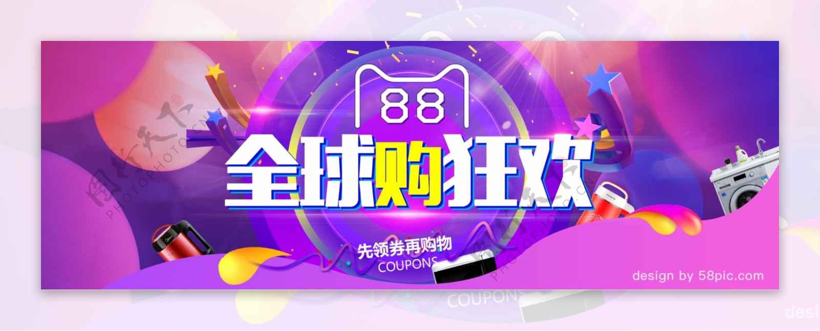 电商淘宝88全球购狂欢活动海报banner