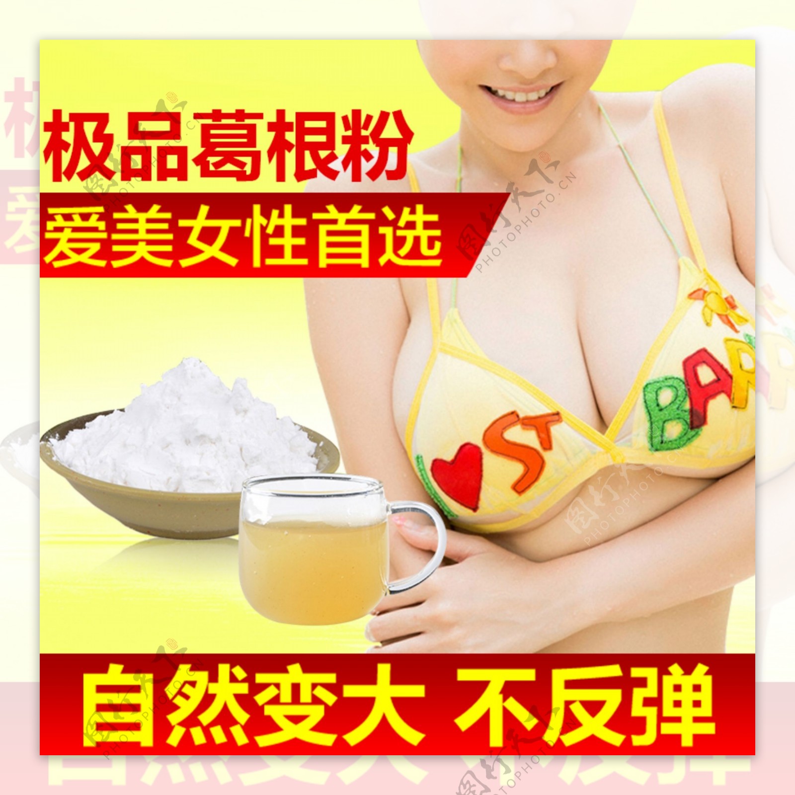 车图食品保健