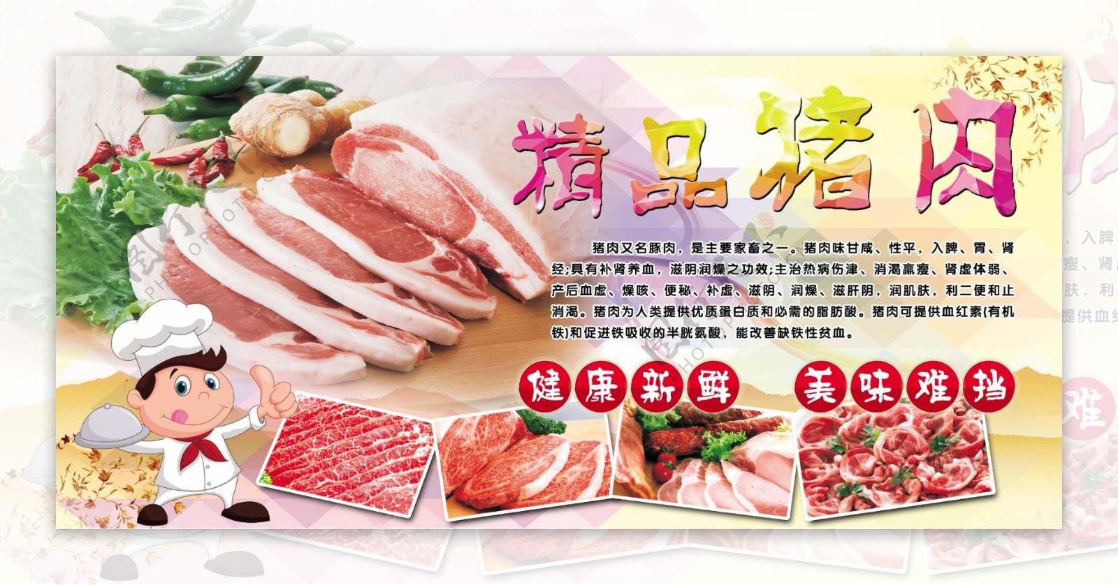 精品猪肉