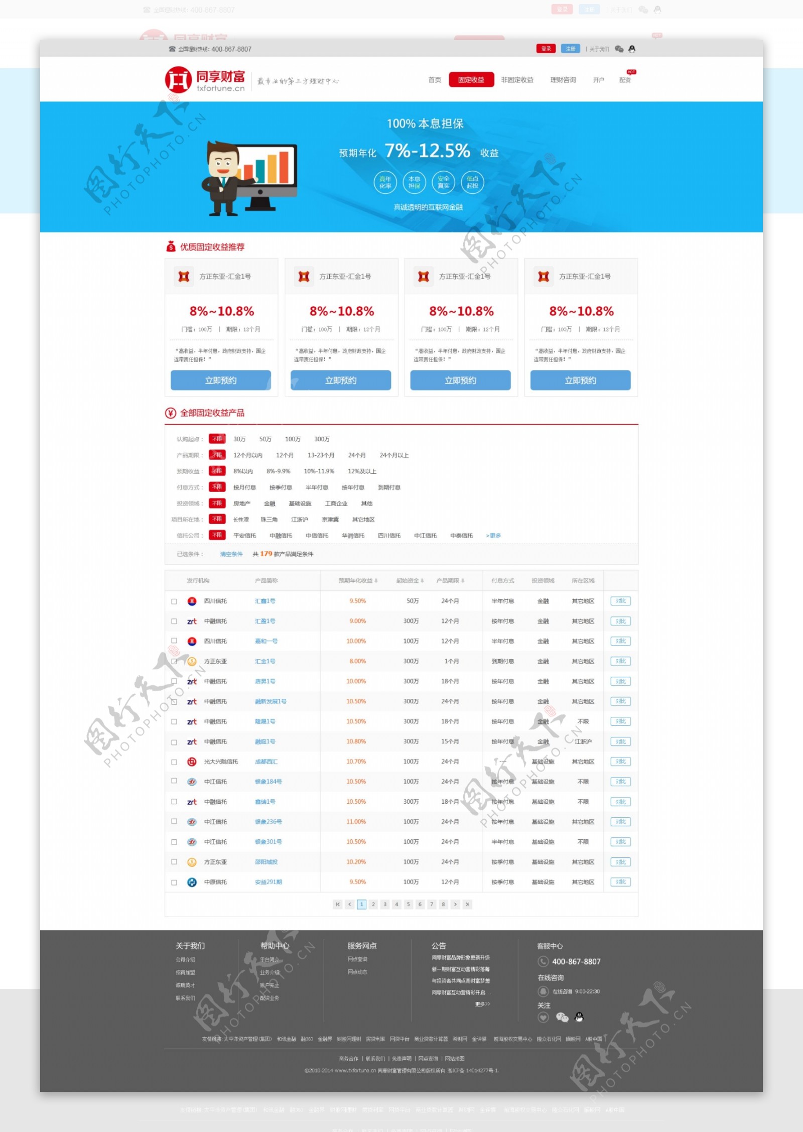 金融网站产品收益列表页