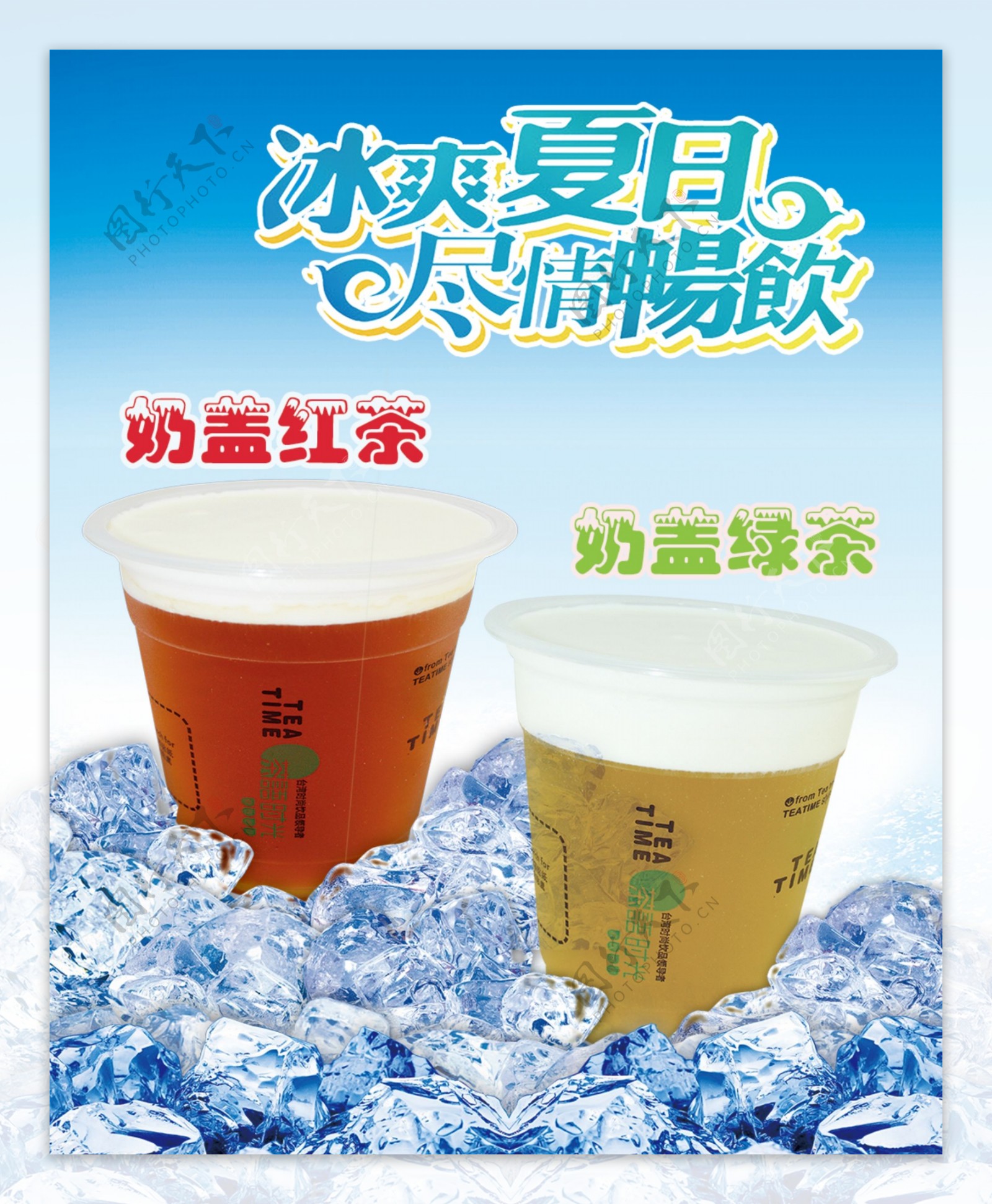 奶盖红茶绿茶广告