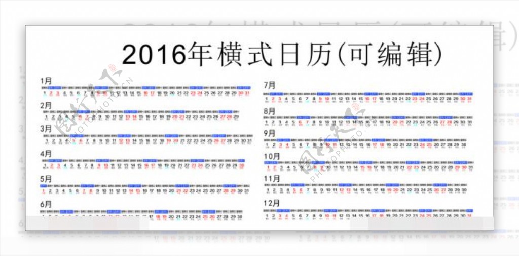 2016年横式日历可编辑图片