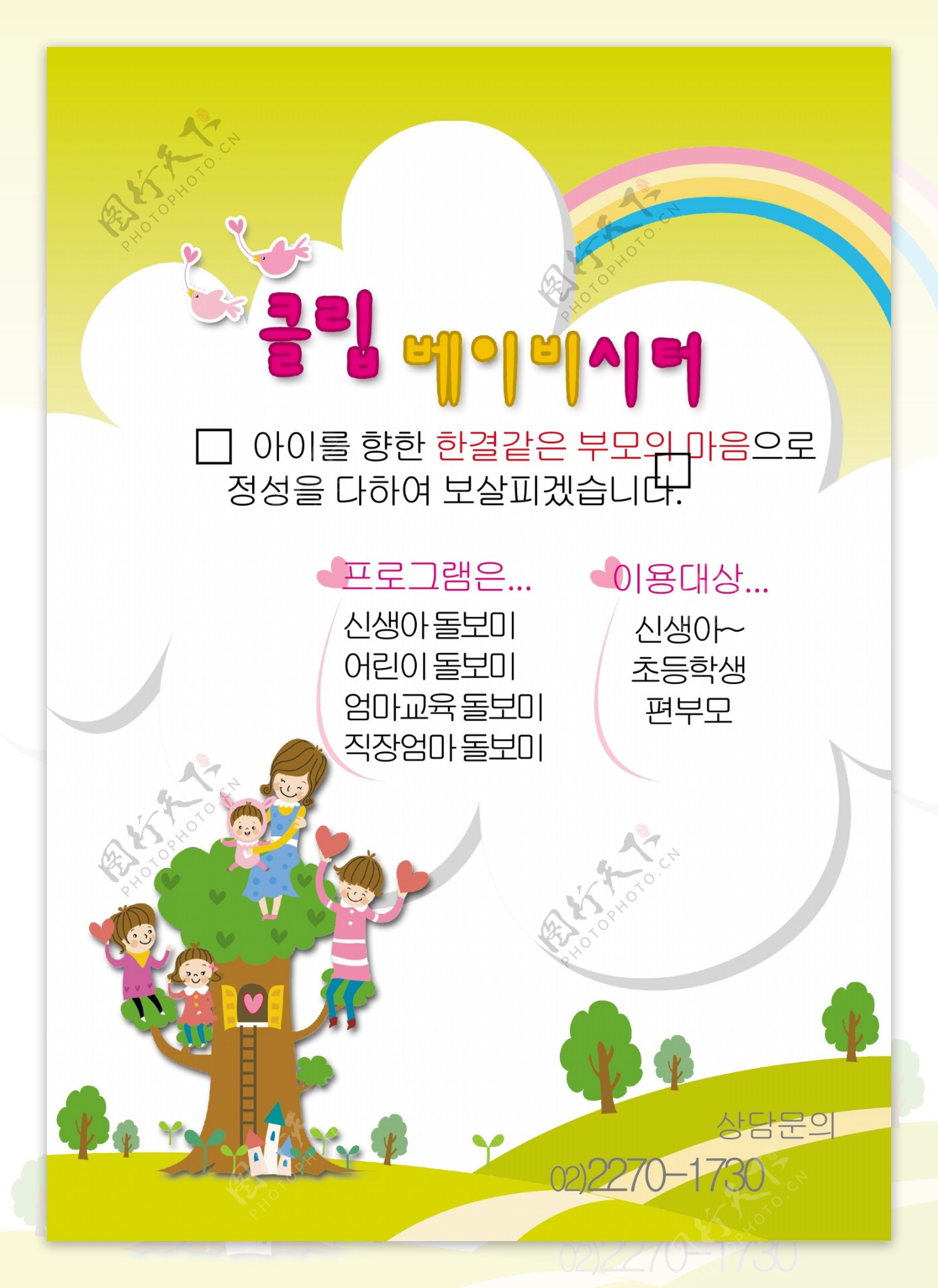 韩国卡通矢量海报设计POP矢量素材下载