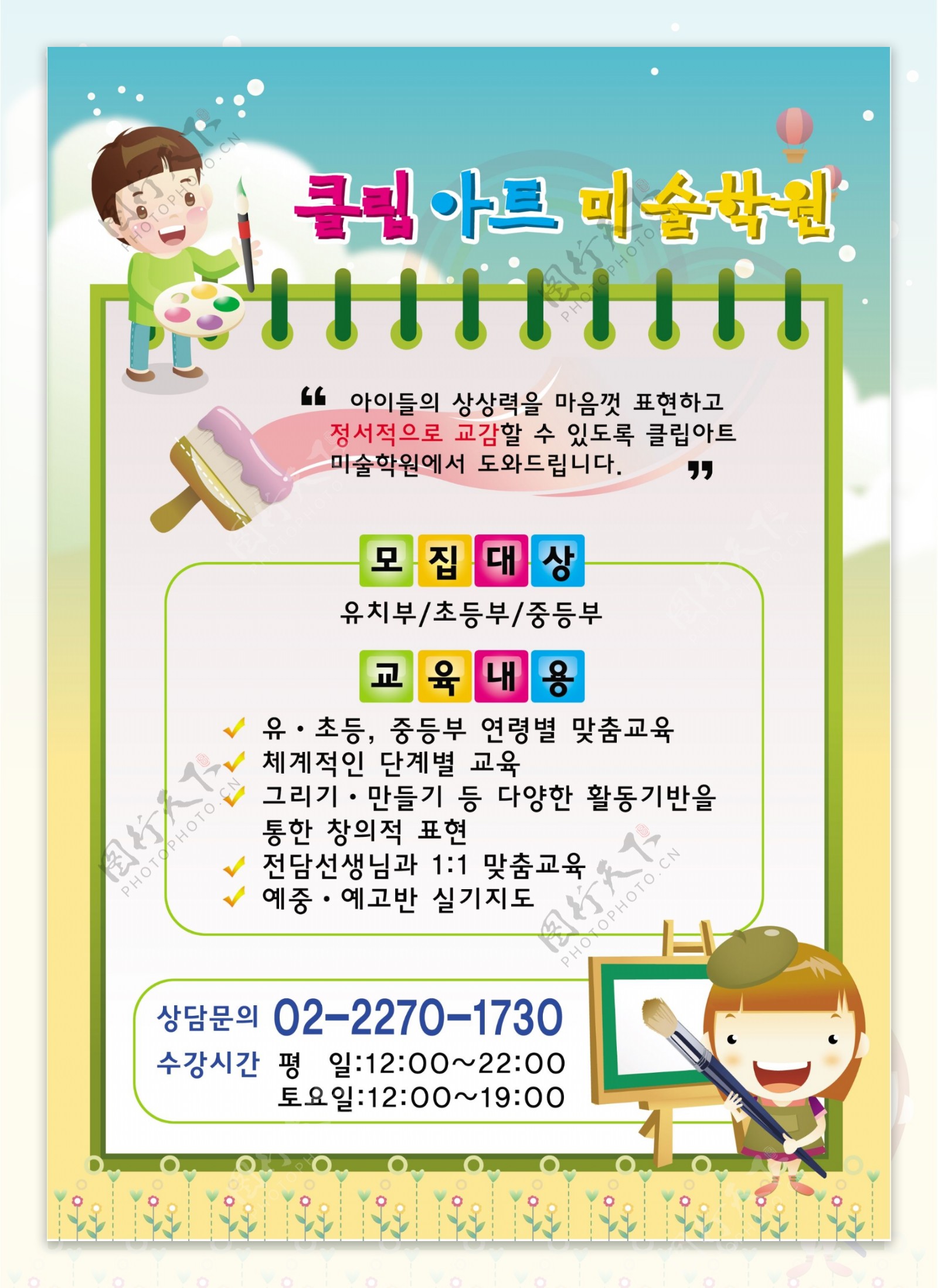 儿童韩国风海报设计POP韩国矢量素材下载