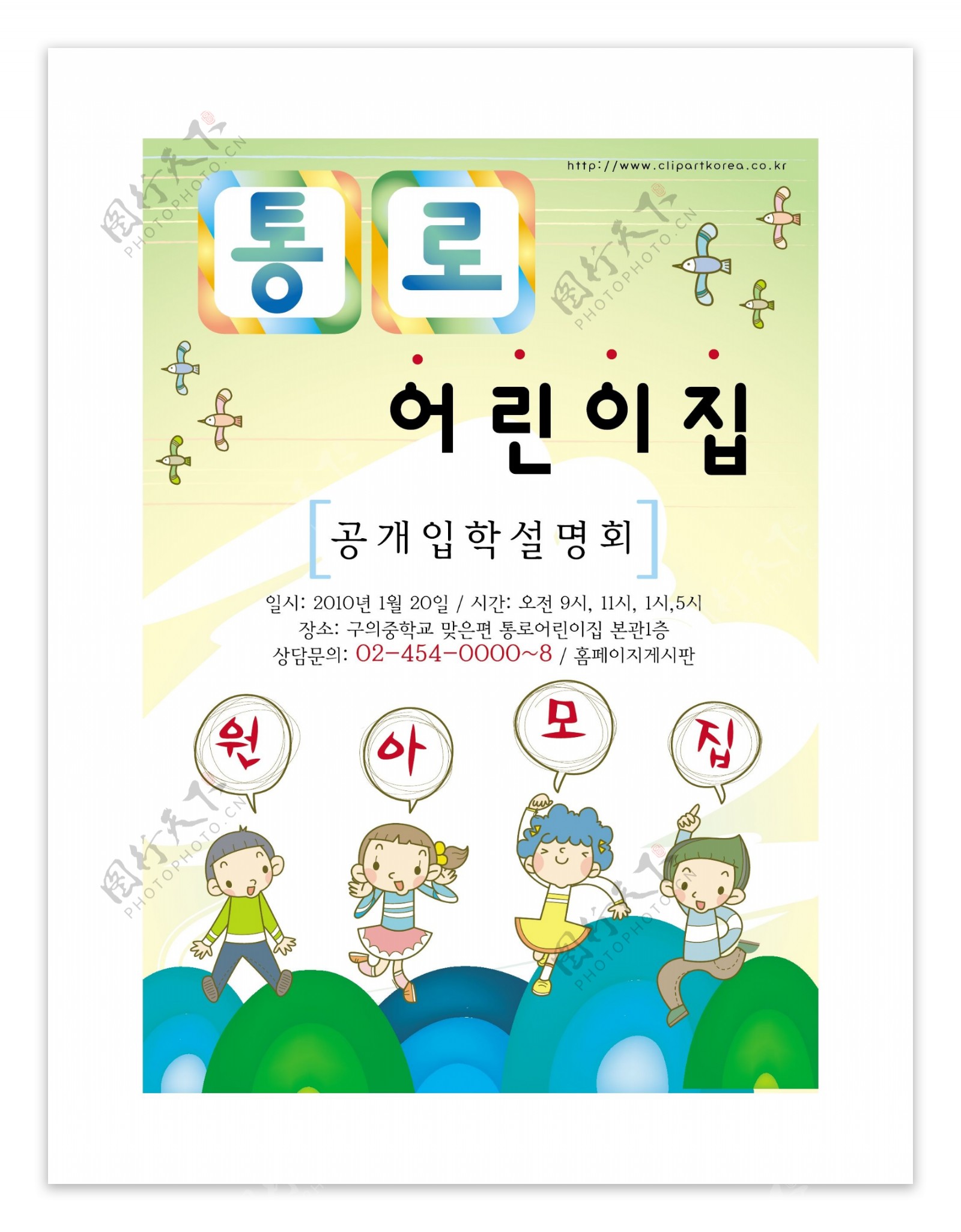 儿童韩国矢量海报设计POP矢量素材下载