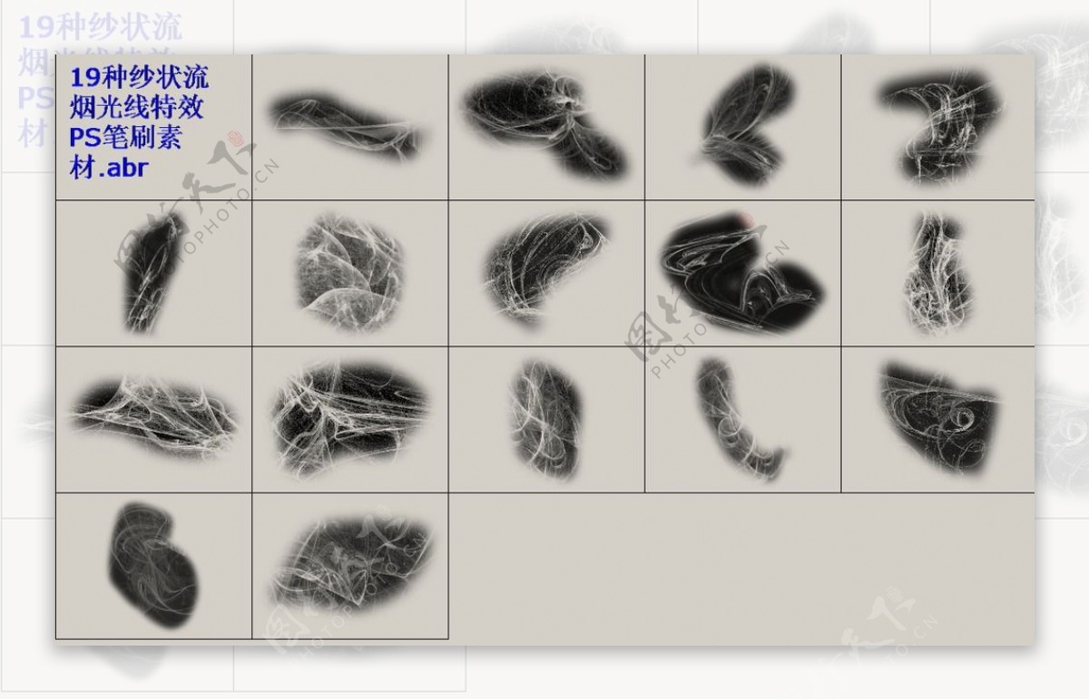 19种纱状流烟光线特效PS笔刷素材