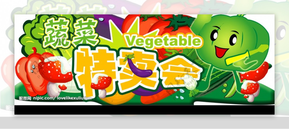 蔬菜节