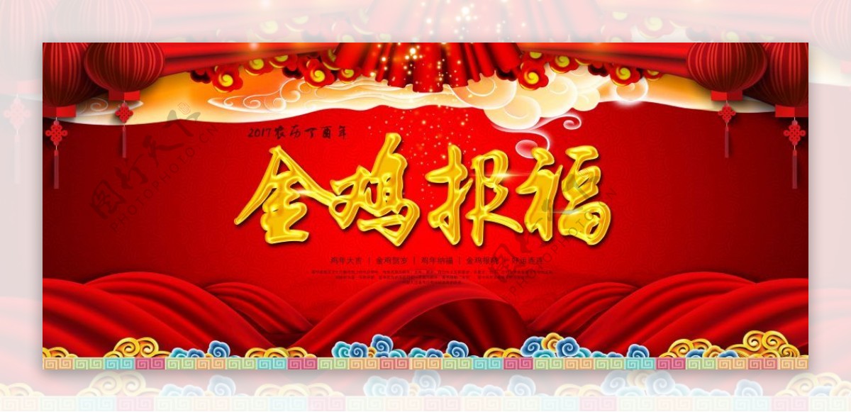 金鸡报福春节日背景板