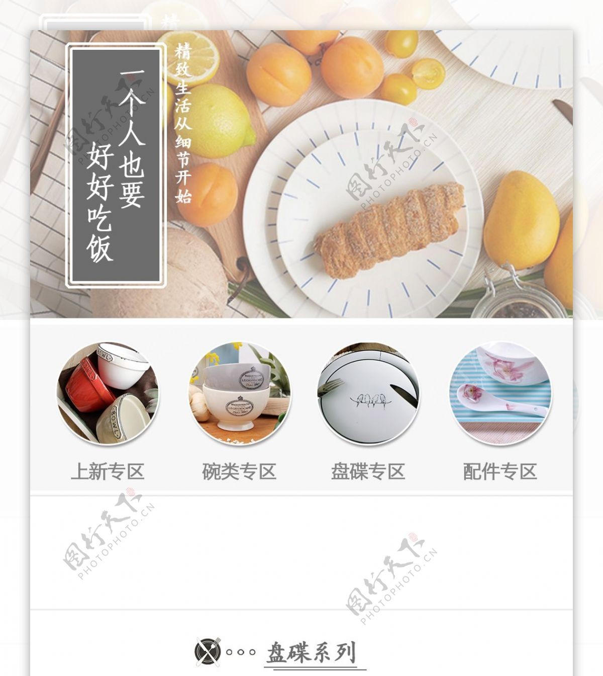 餐具简约app首页详情页免费psd模板