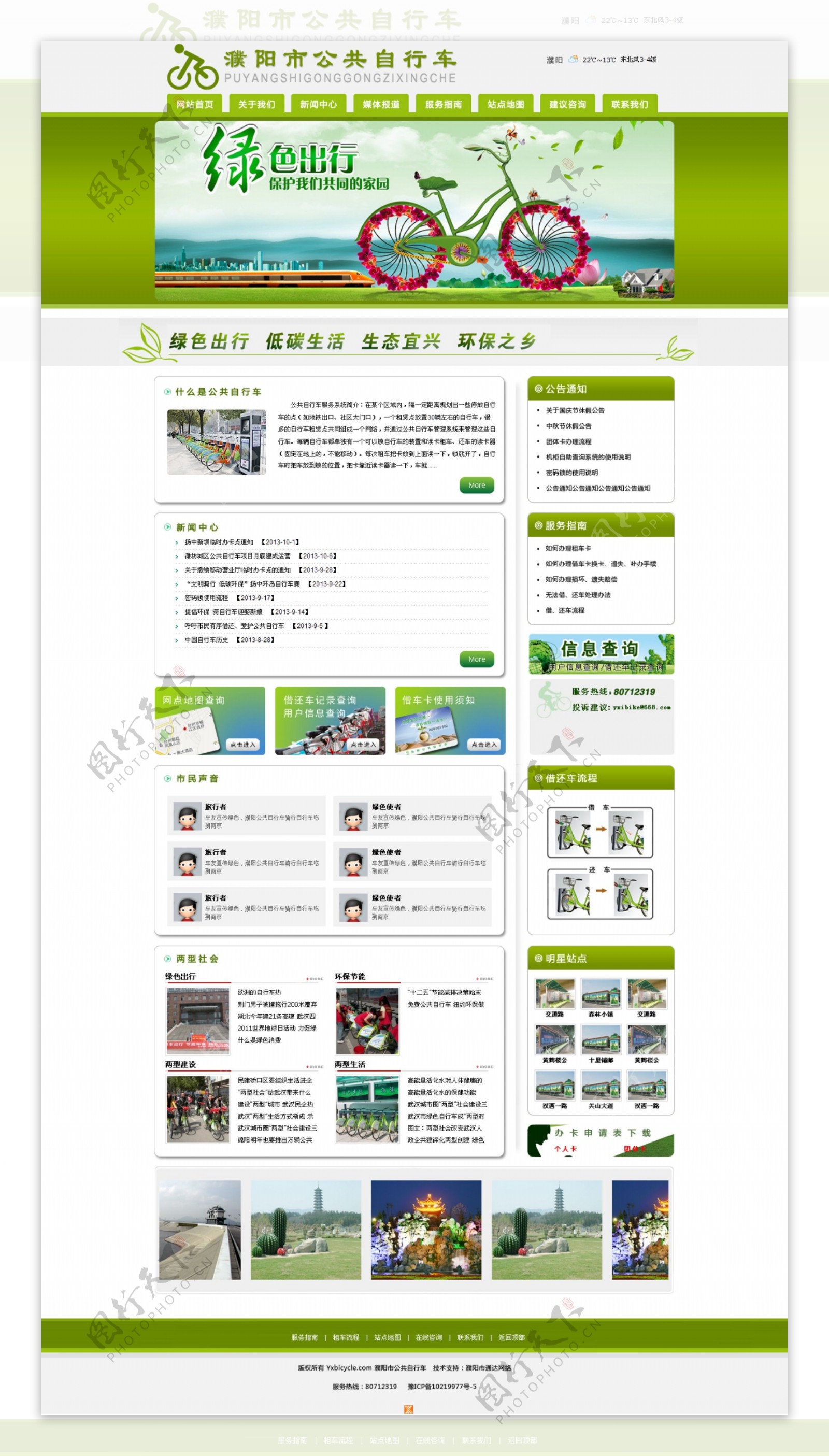 绿色出行自行车网页模版设计图