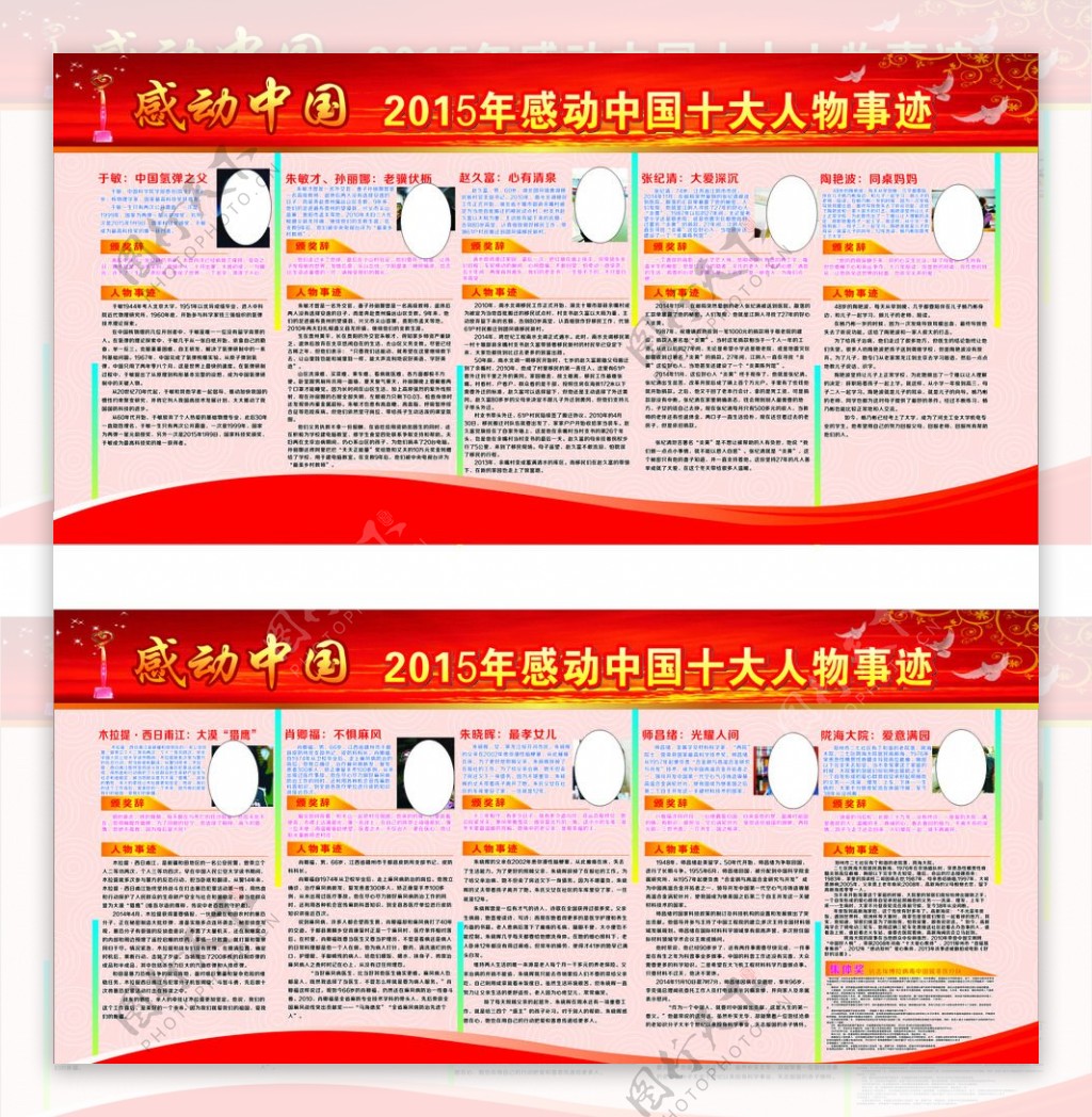 2015十大感动中国人物