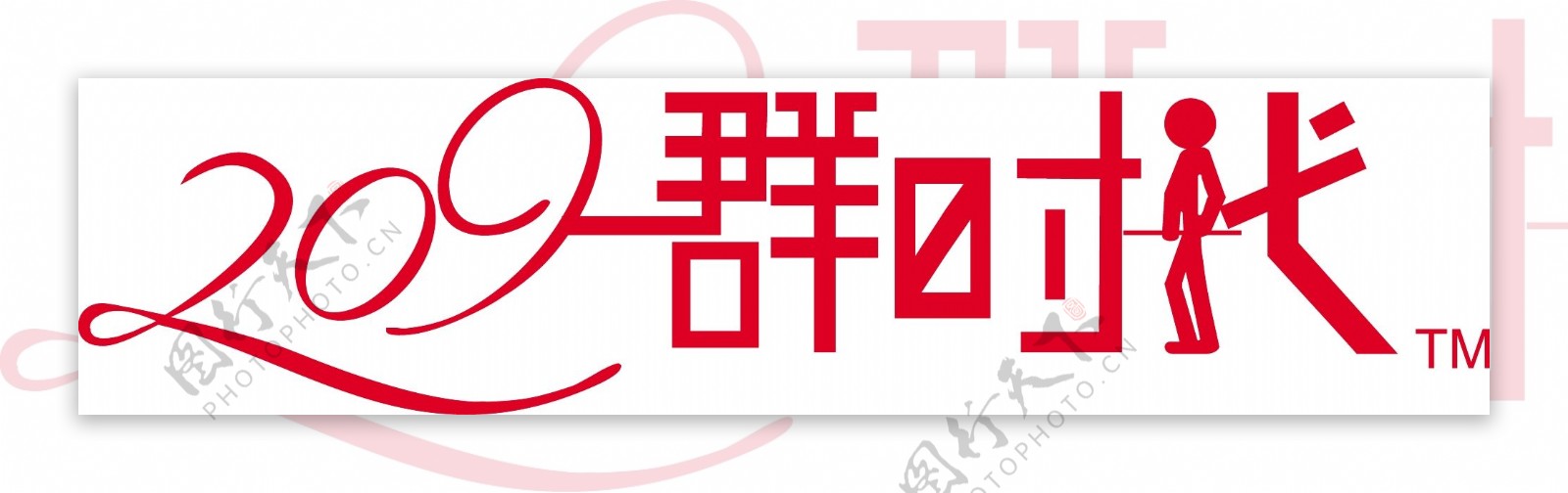 台球logo图片