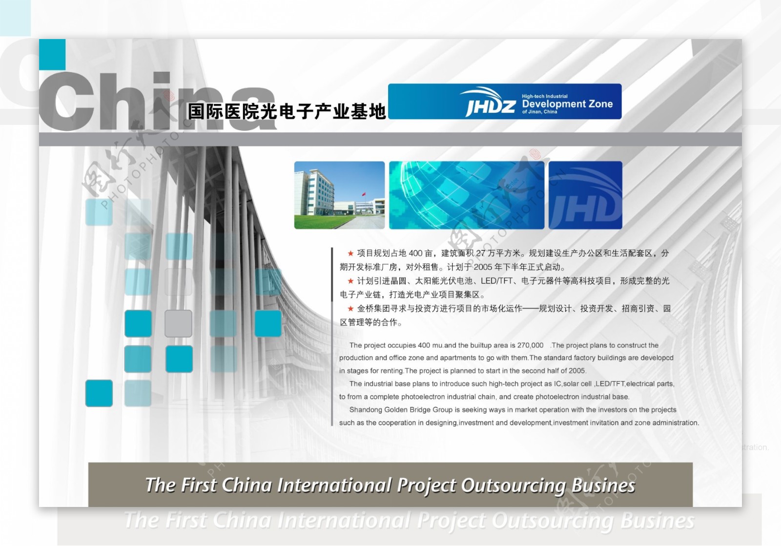 国际医院电子产业基地简介制度模板分层素材psd格式0009