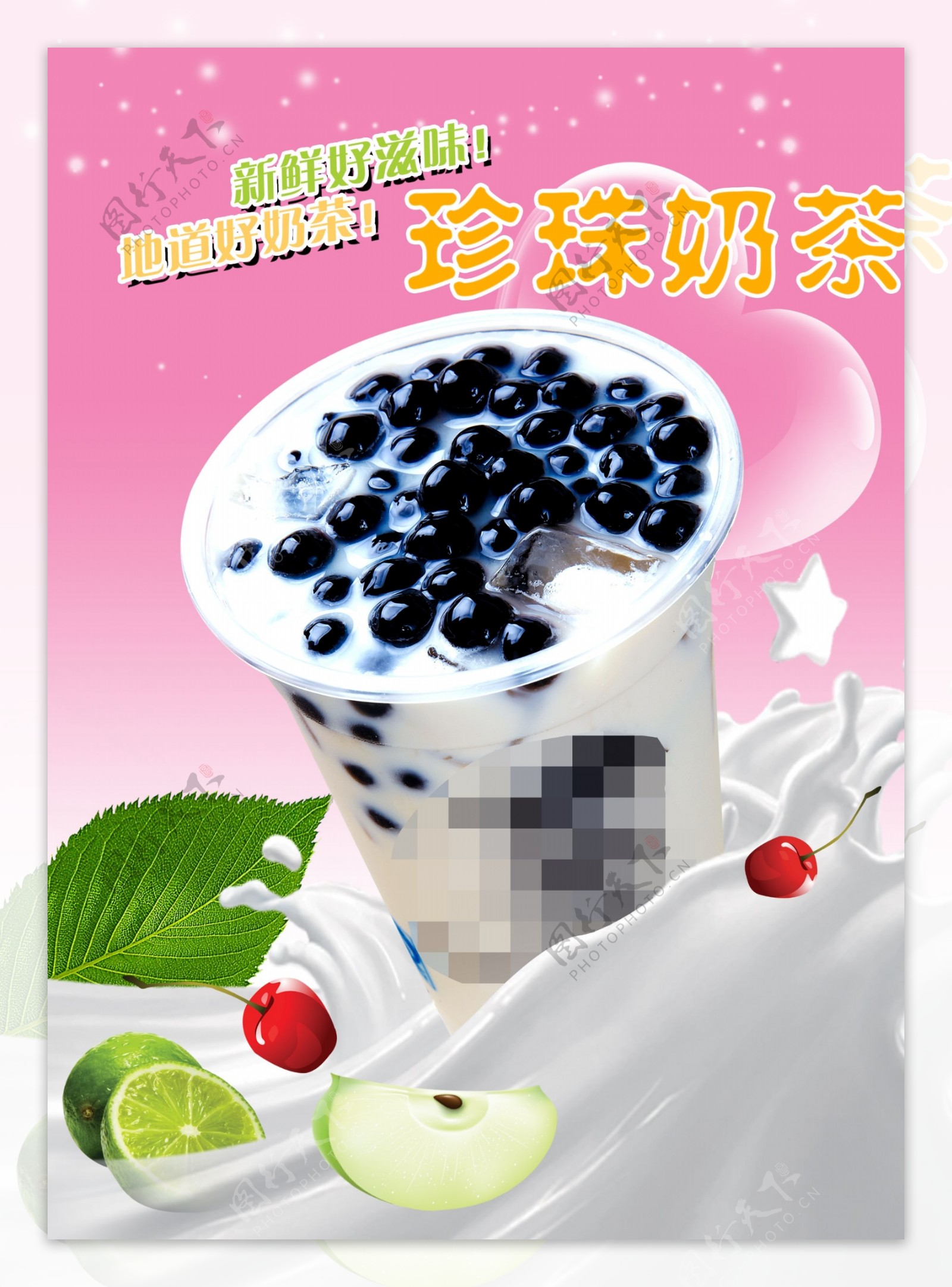 珍珠奶茶