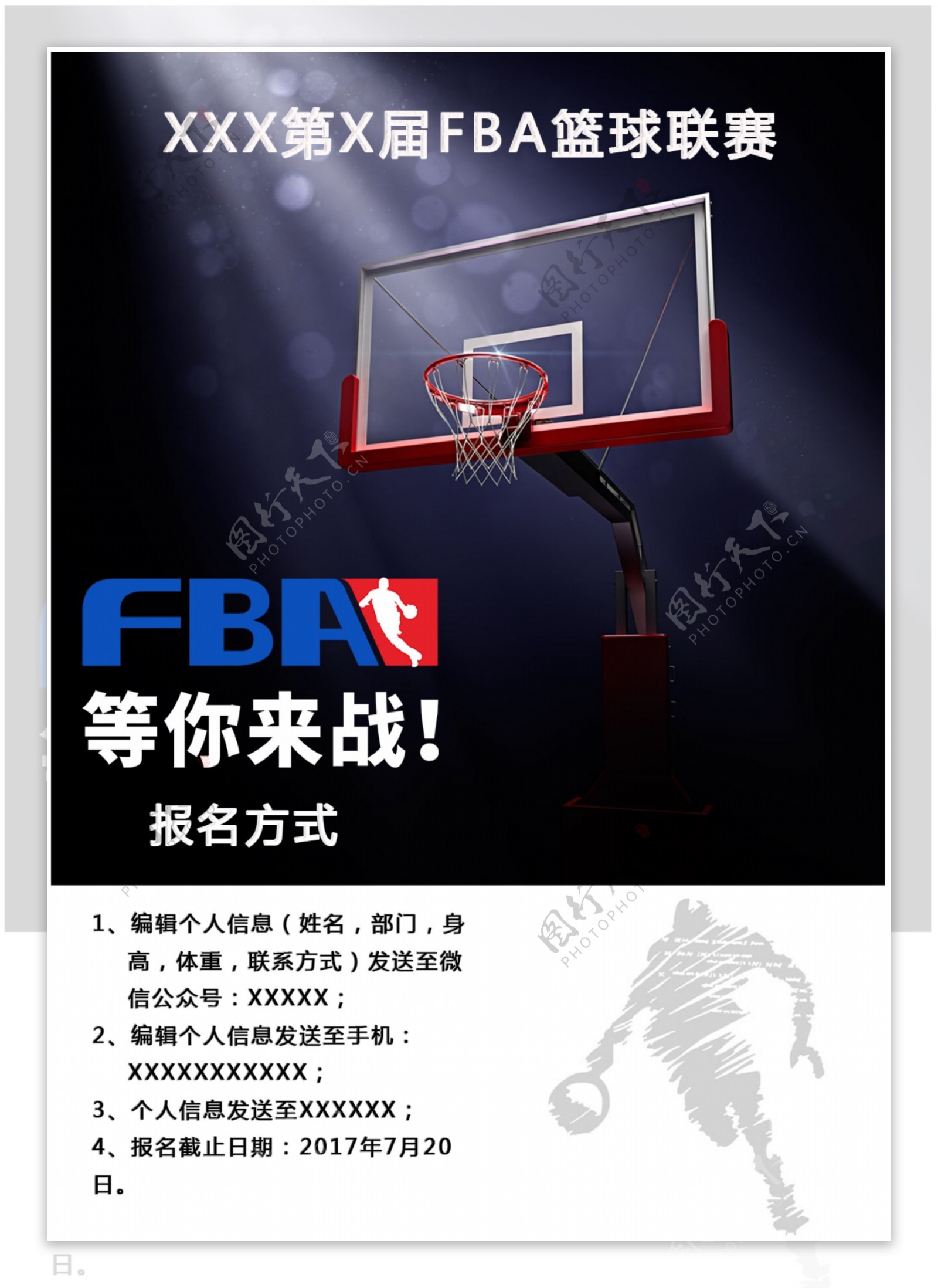 简约篮球比赛海报设计