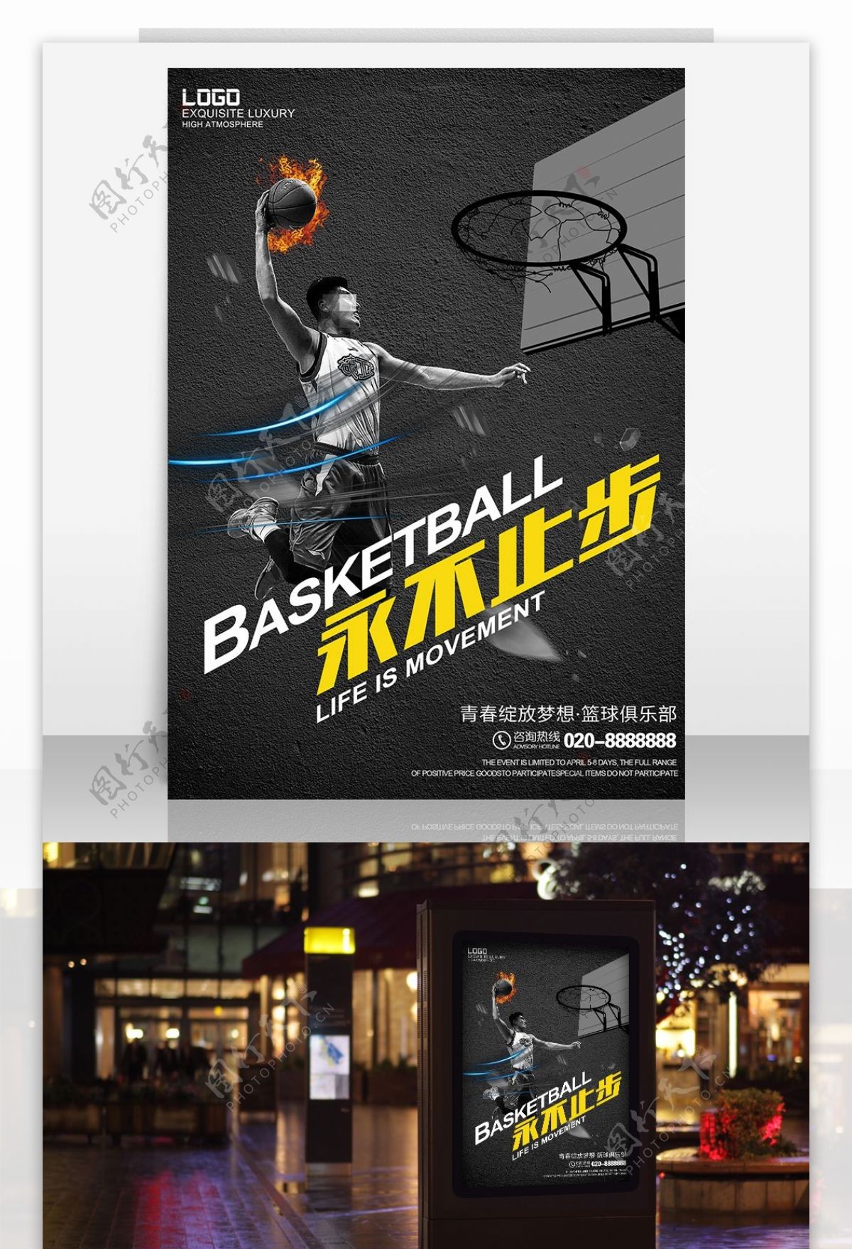 篮球海报设计
