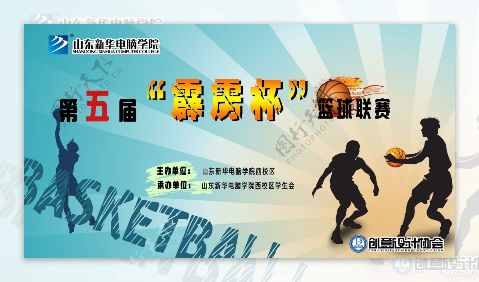 霹雳杯篮球联赛广告PSD素材