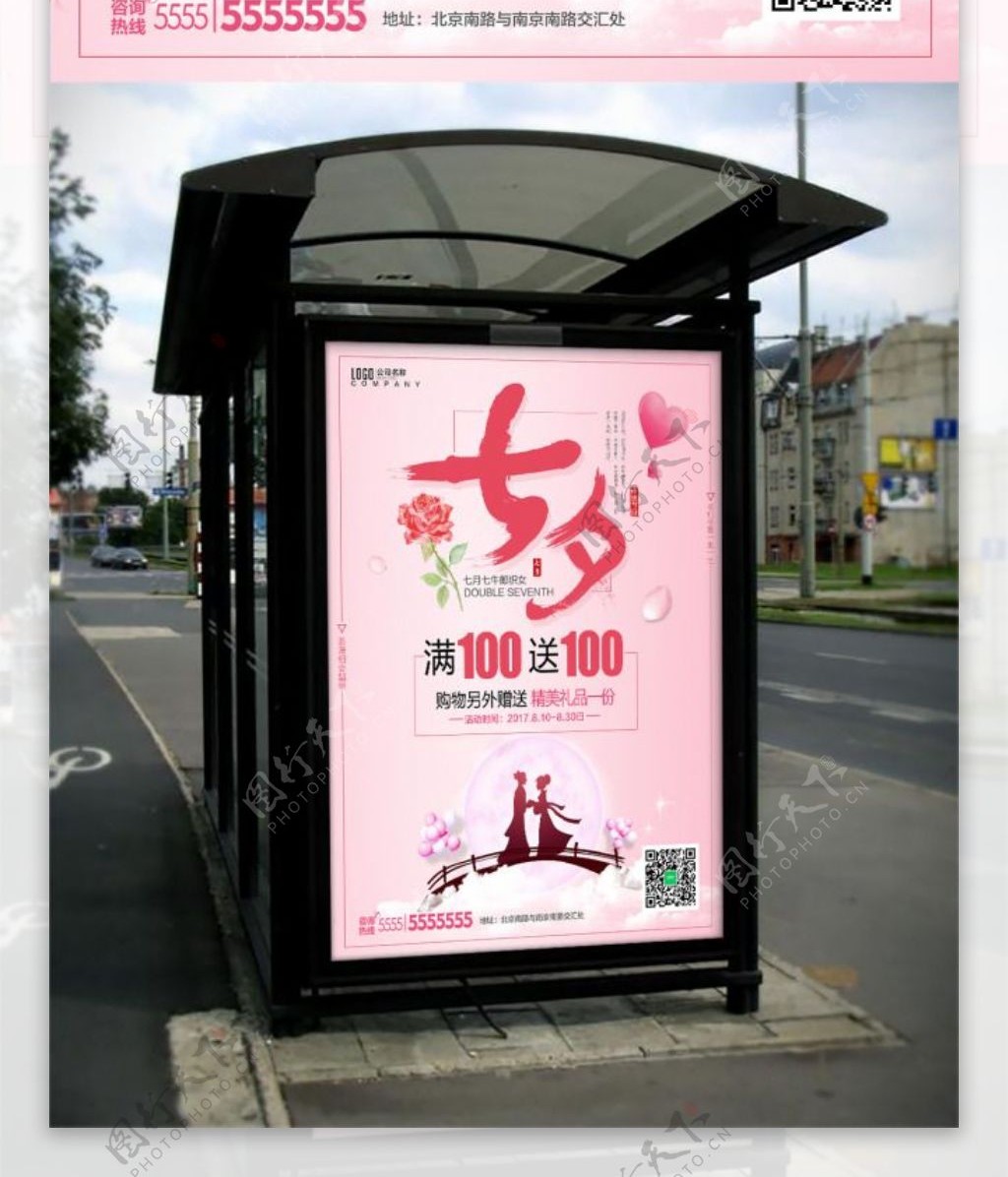 粉色爱在七夕情人节促销海报
