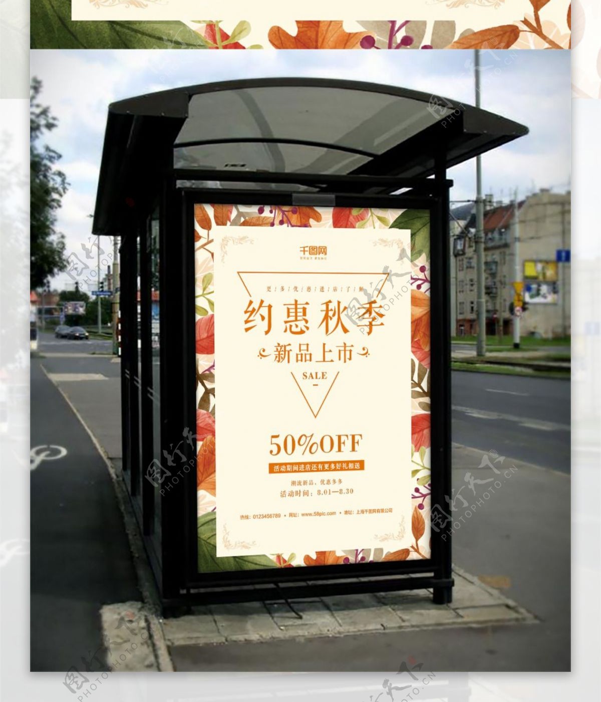 枫叶花朵秋季上新促销创意简约商业海报设计