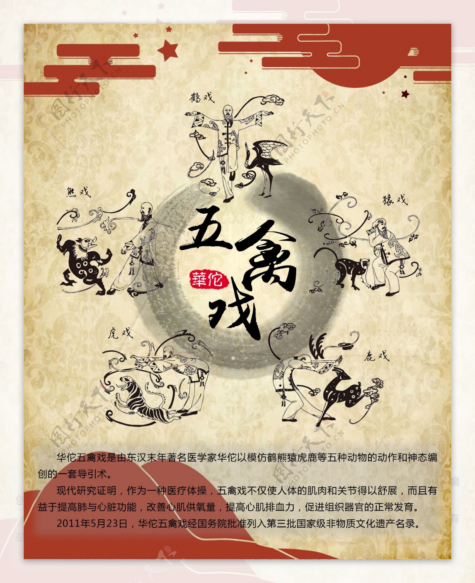 传统水墨风格五禽戏PDF海报