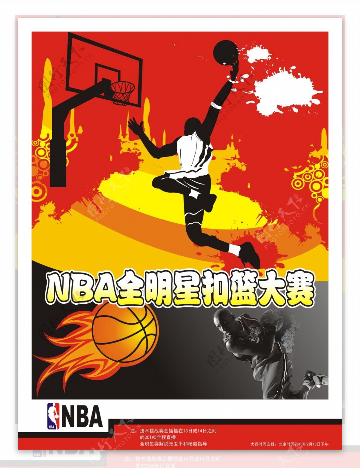 绘画NBA设计