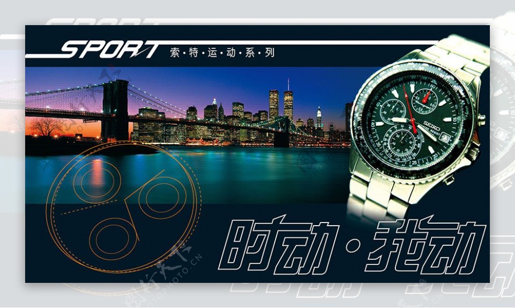 索特运动系列手表广告设计